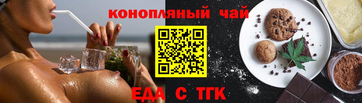 Еда ТГК марихуана  Вход с VPN  Нерюнгри 