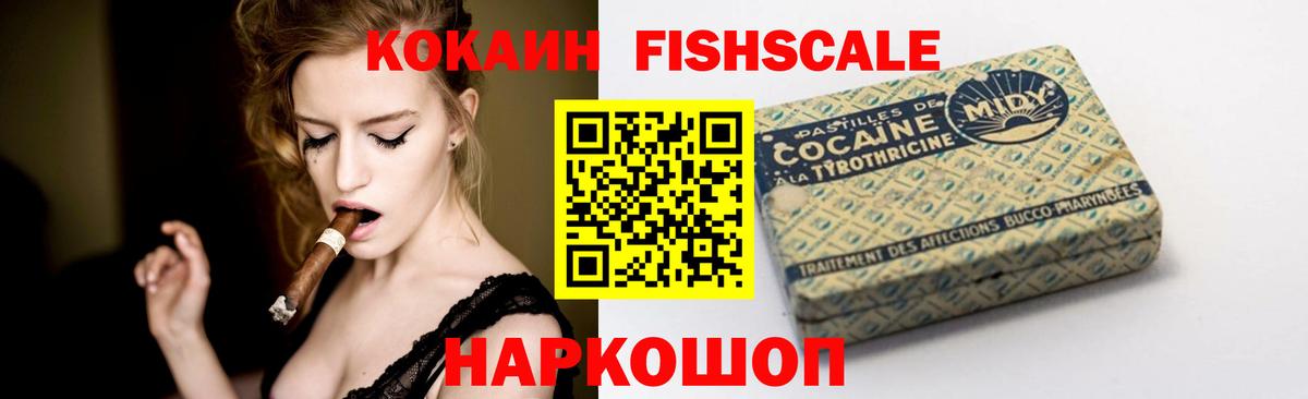 COCAIN Колумбийский  COCAIN Fish Scale  Кокаин  Нерюнгри  Вход с VPN 