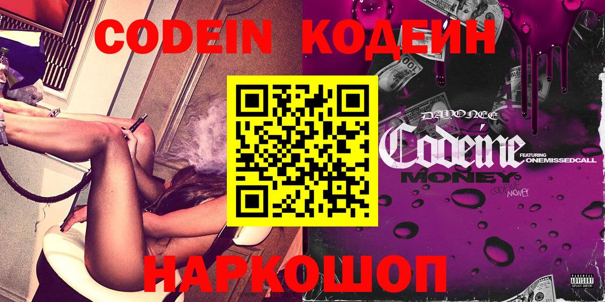 Кодеиновый сироп Lean напиток Lean (лин)  Вход с VPN  Нерюнгри 