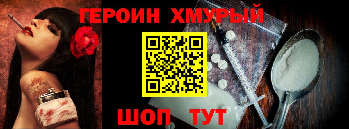ГЕРОИН герыч Нерюнгри