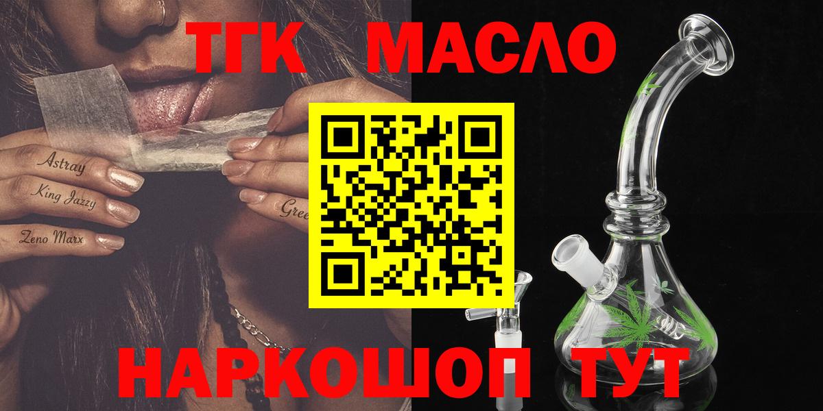 ТГК концентрат  Дистиллят ТГК вейп  Вход с VPN  Нерюнгри 